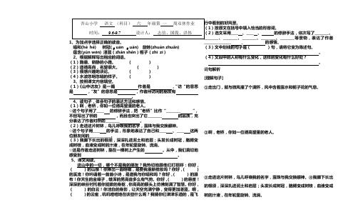 六年级语文双休作业