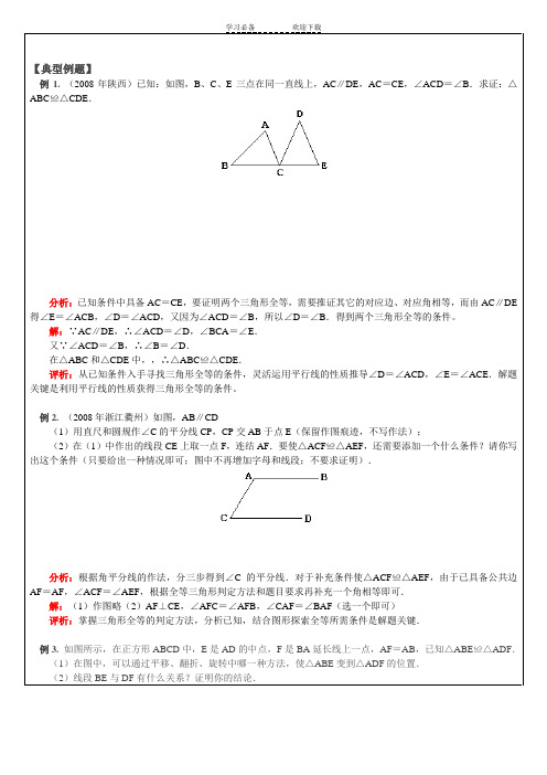 全等三角形典型例题