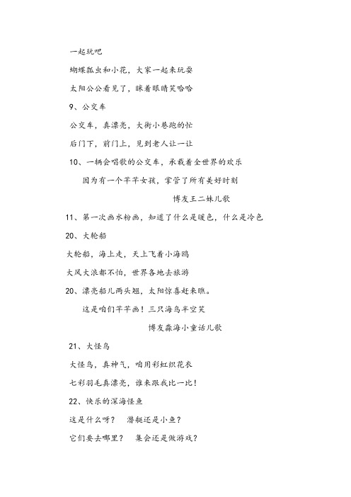 3-4儿歌