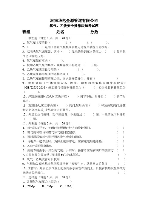氧气、乙炔应知考试试卷