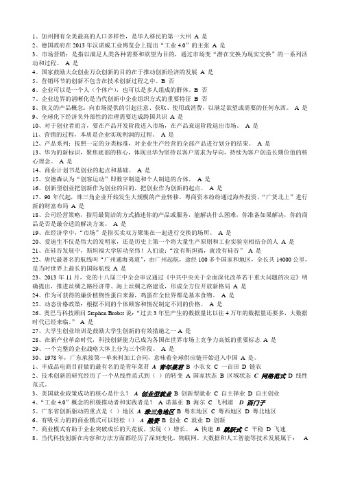 公需科目考试创业公需科题库汇总