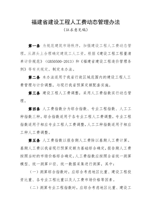 福建建设工程人工费动态管理办法-福建建设工程工料机信息