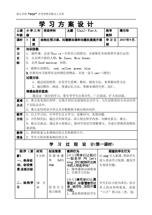 三年级英语上册第二单元123课时