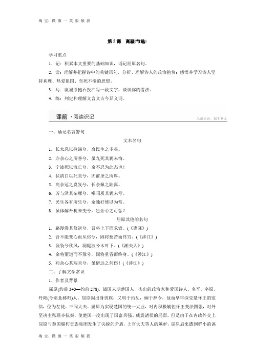 2015高一语文导学案：2-5《离骚》(节选)(语文版必修4) Word版含答案.doc