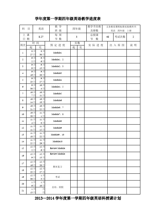 新标准外研版小学四年级英语上册教案 全册