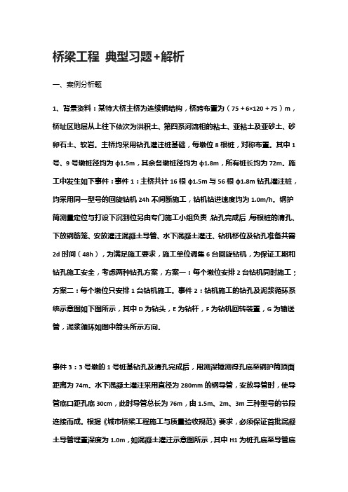 [全]桥梁工程 典型习题+解析[全考点]