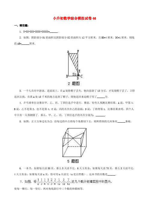 2018-2019荆州初中分班数学模拟试卷(46)附详细答案
