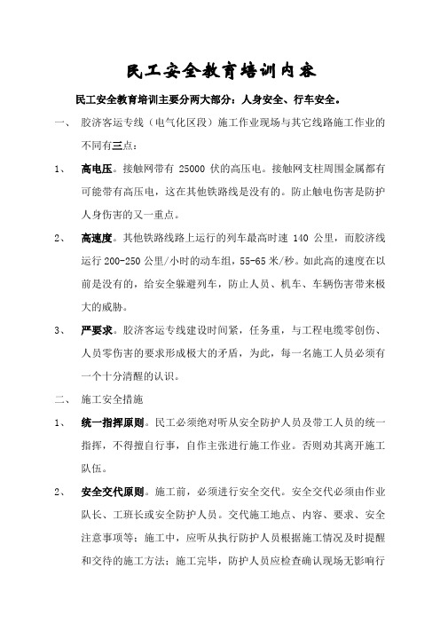 民工安全教育培训内容