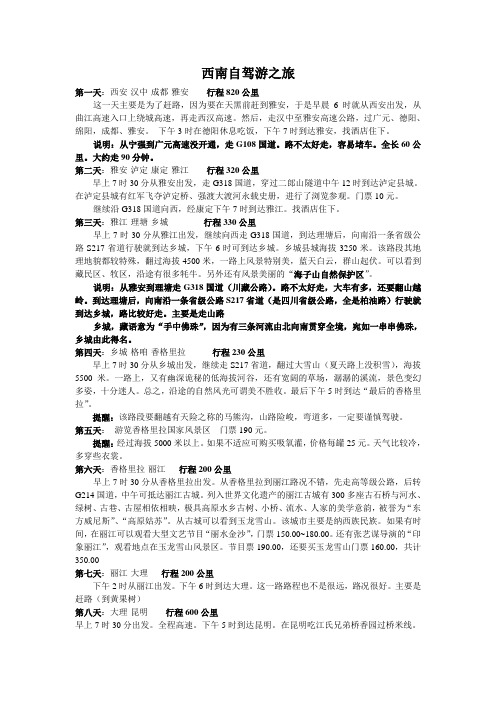 西南自驾游之旅