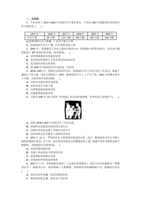 江西省万载2016届高三历史总复习人教版必修二第六单元世界资本主义经济政策的调整同步练习