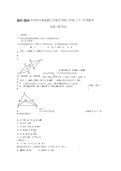 2015-2016学年北师大八年级下月考数学试卷(3月)含答案解析
