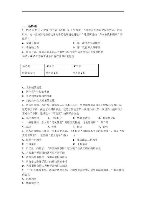 【必考题】中考九年级历史下第三单元第一次世界大战和战后初期的世界一模试卷(含答案)(2)