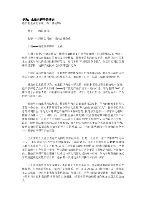 HW-土狼向狮子的演进