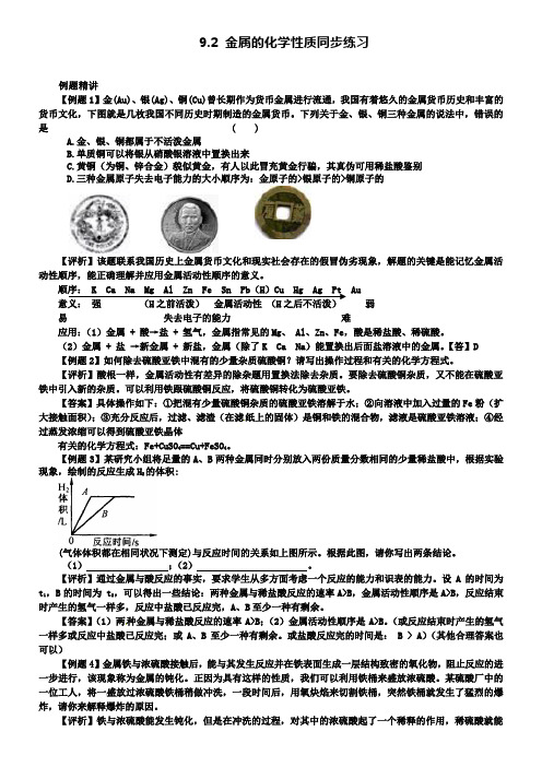 新版鲁教版九年级化学下册 9.2 金属的化学性质同步练习