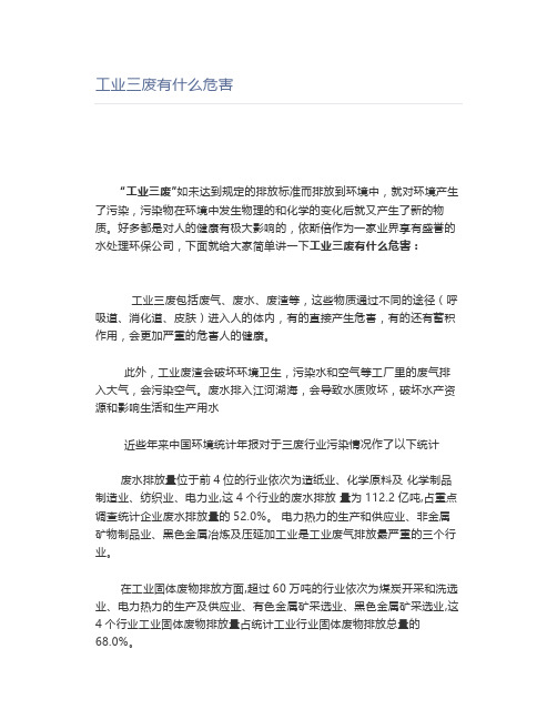 工业三废有什么危害