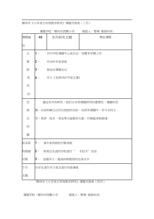 有效课题报表