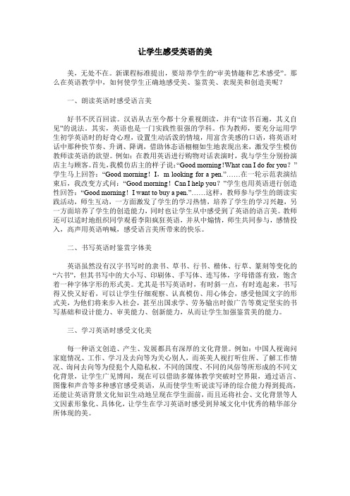 让学生感受英语的美