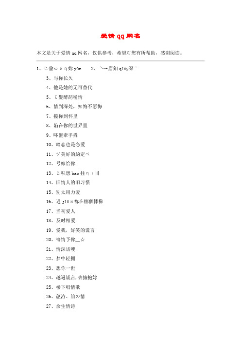爱情qq网名