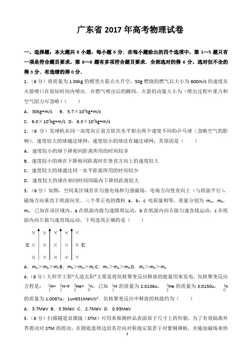 【精品】广东省近两年(2017,2018)高考物理试卷以及答案(word解析版)