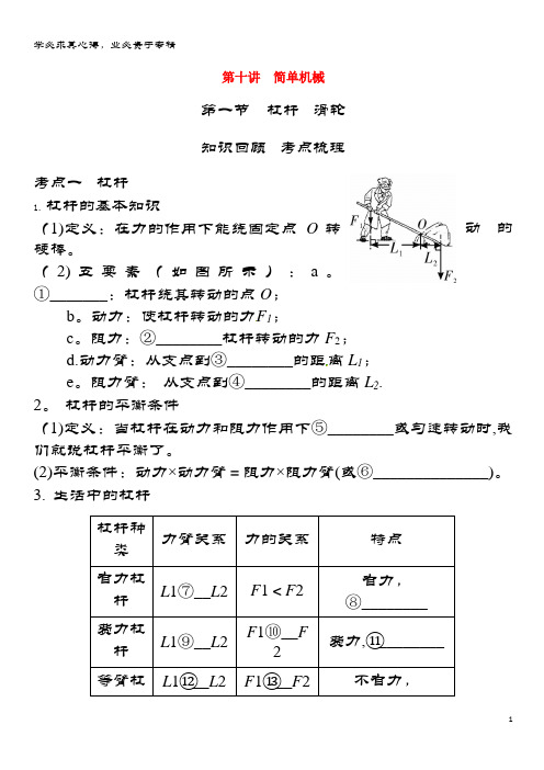 南通市2018届中考物理一轮复习第十讲简单机械第一节杠杆滑轮
