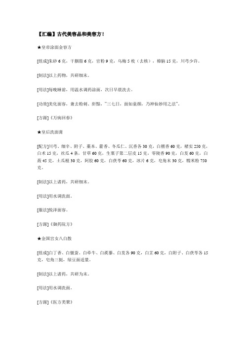 中药美容方子