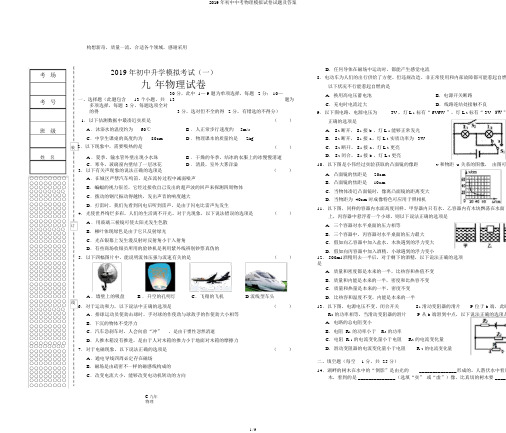 2019年初中中考物理模拟试卷试题及答案