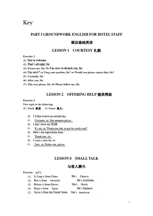 饭店英语习题答案[9页]