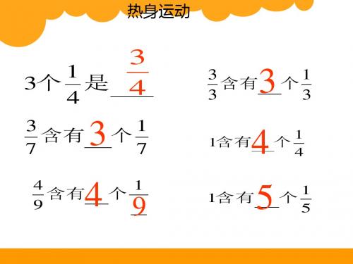 2019-2020学年北师大版数学五年级上册第5单元《分饼》ppt课件