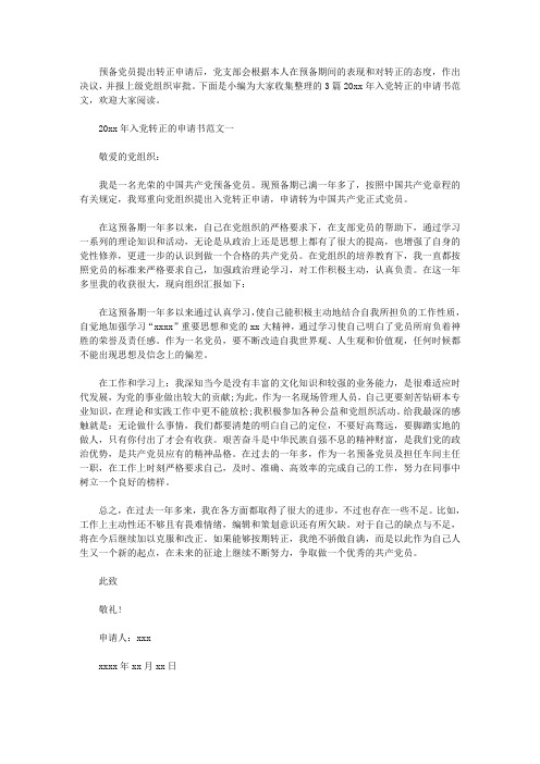 2019年入党转正的申请书