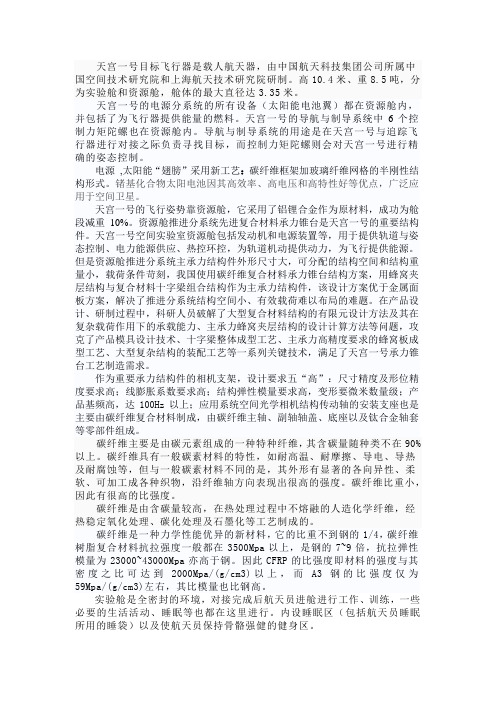 天宫一号材料