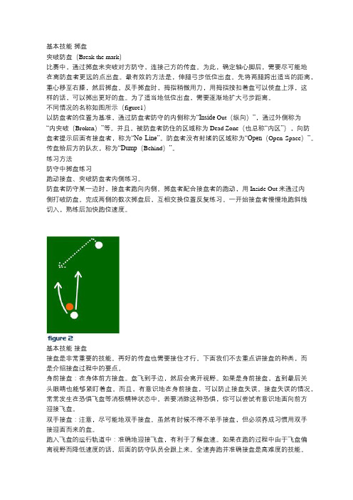 极限飞盘基本技能提升