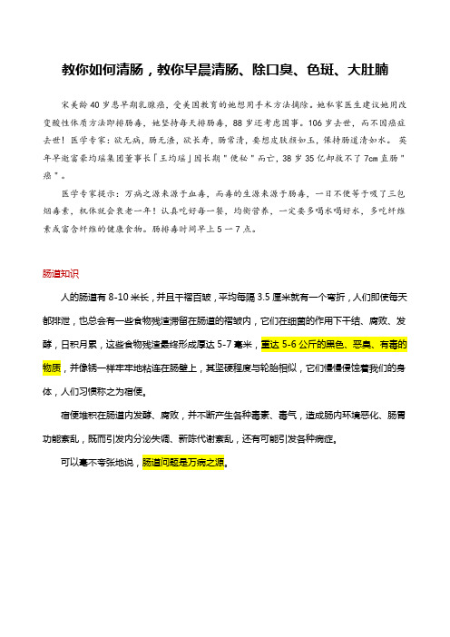 教你如何清肠_教你早晨清肠、除口臭、色斑、大肚腩_收藏转发给朋友!