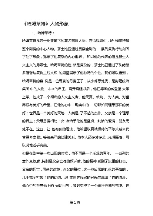 哈姆莱特人物形象