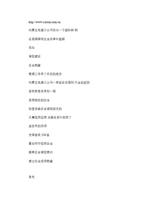企业信用档案的建立与诚信建设.