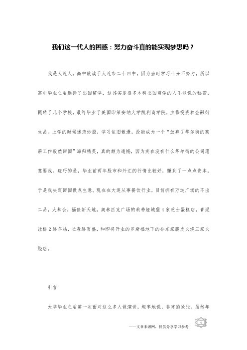 我们这一代人的困惑：努力奋斗真的能实现梦想吗？