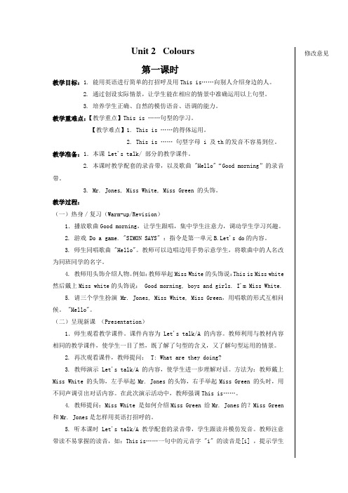 三年级上册英语教案二单元