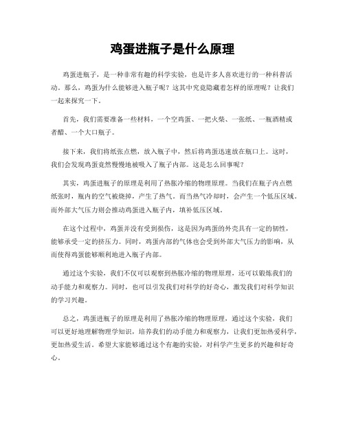 鸡蛋进瓶子是什么原理