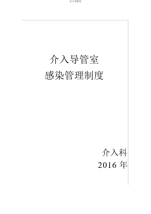 介入导管室