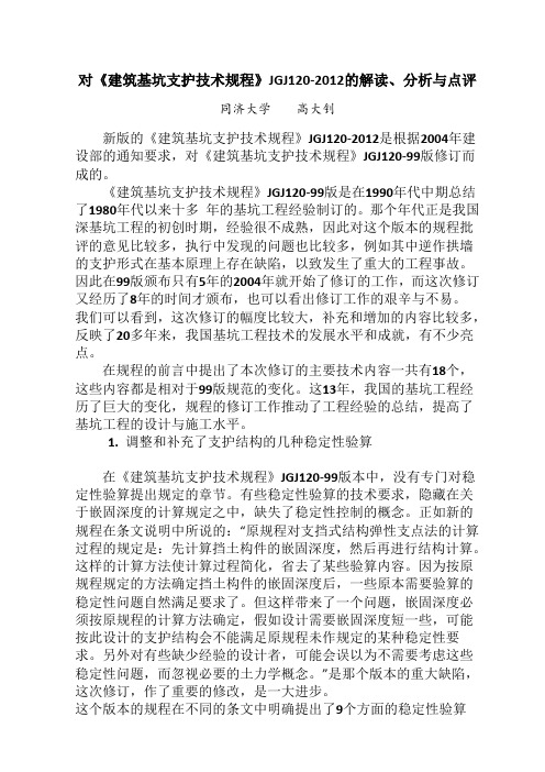 (整理)建筑基坑支护技术课件(高大钊)