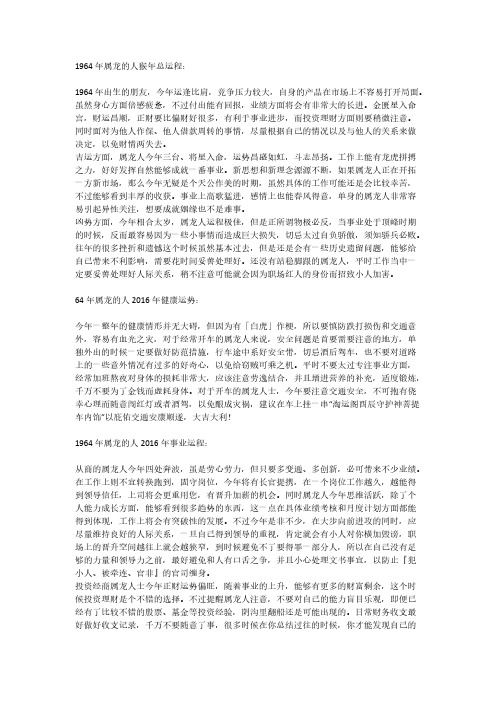 【免费下载】1964年出生属龙的人运程