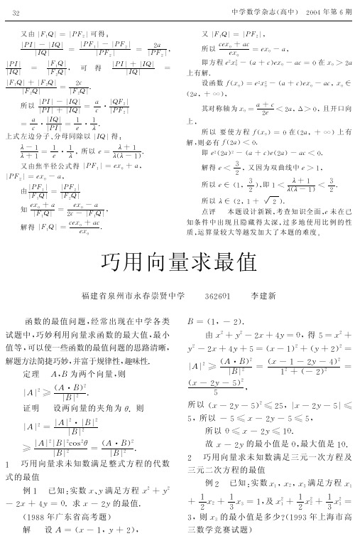 巧用向量求最值2