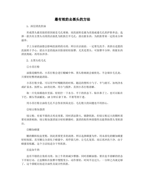 最有效的去黑头的方法
