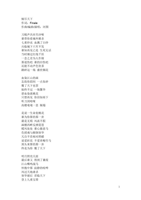 河图所有歌的歌词