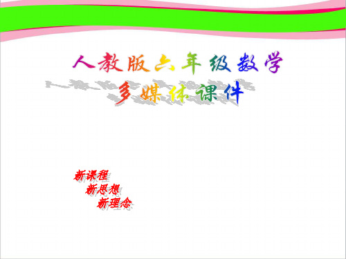 圆的周长  公开课一等奖 课件