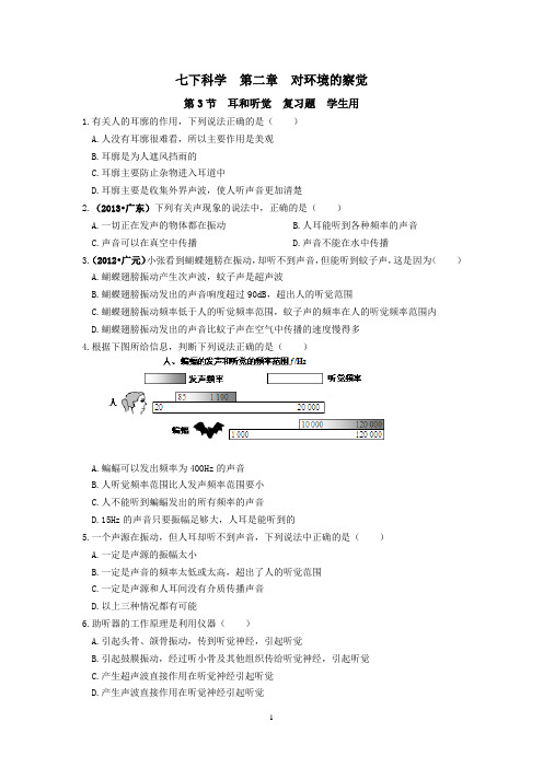 七下科学第二章第节复习题(已校正)