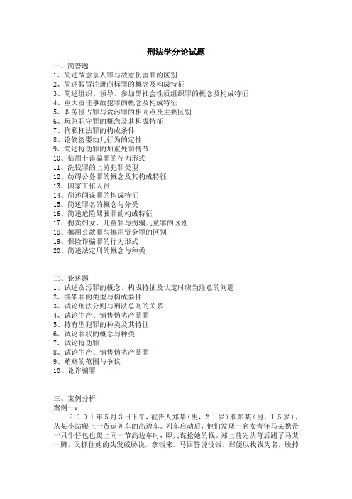 刑法学分论