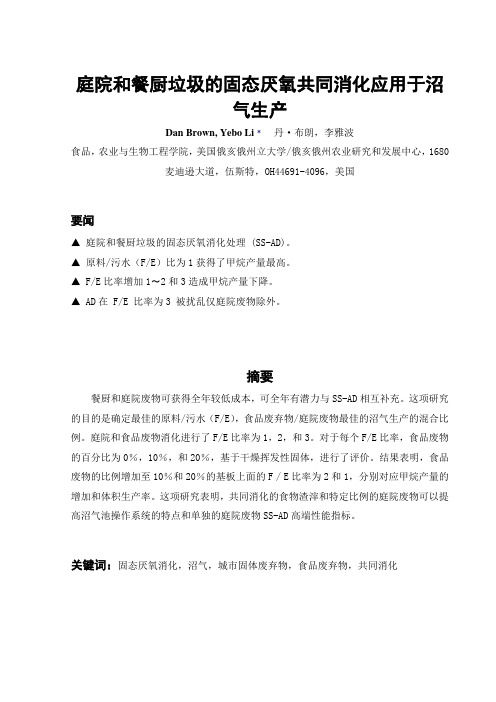 推荐-餐厨垃圾厌氧的外文文献的译文 精品