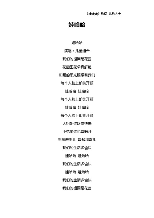 《娃哈哈》歌词 儿歌大全