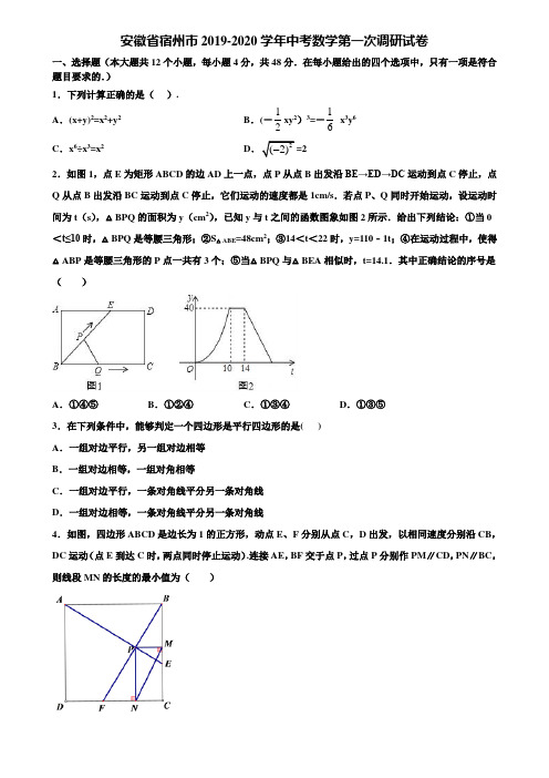 安徽省宿州市2019-2020学年中考数学第一次调研试卷含解析