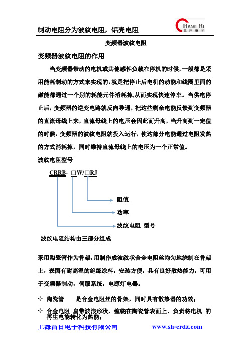 变频器波纹电阻